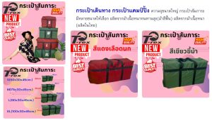 สินค้าในเครือ