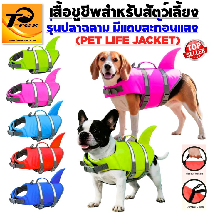 เสื้อชูชีพสำหรับสัตว์เลื้ยง